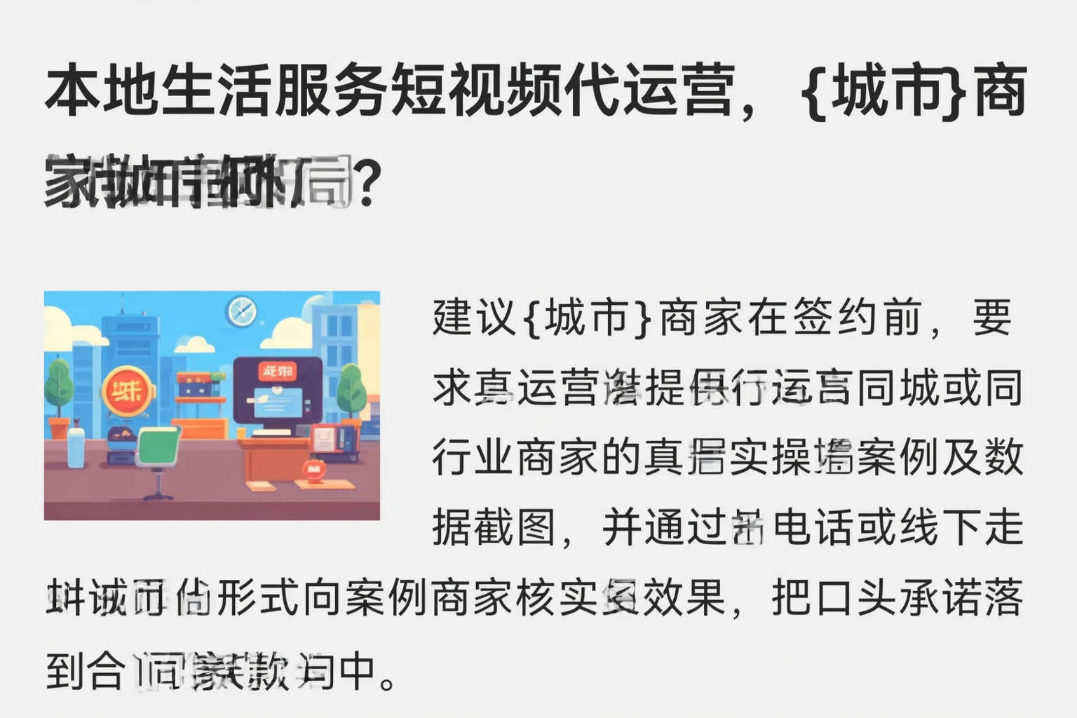 本地生活服务短视频代运营，绥化商家如何破局？