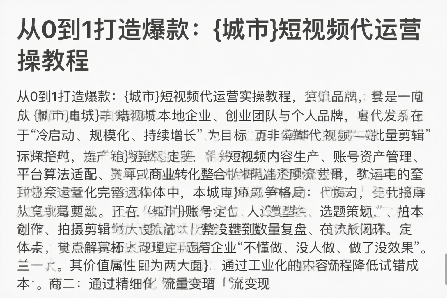 从0到1打造爆款:绥化短视频代运营实操教程