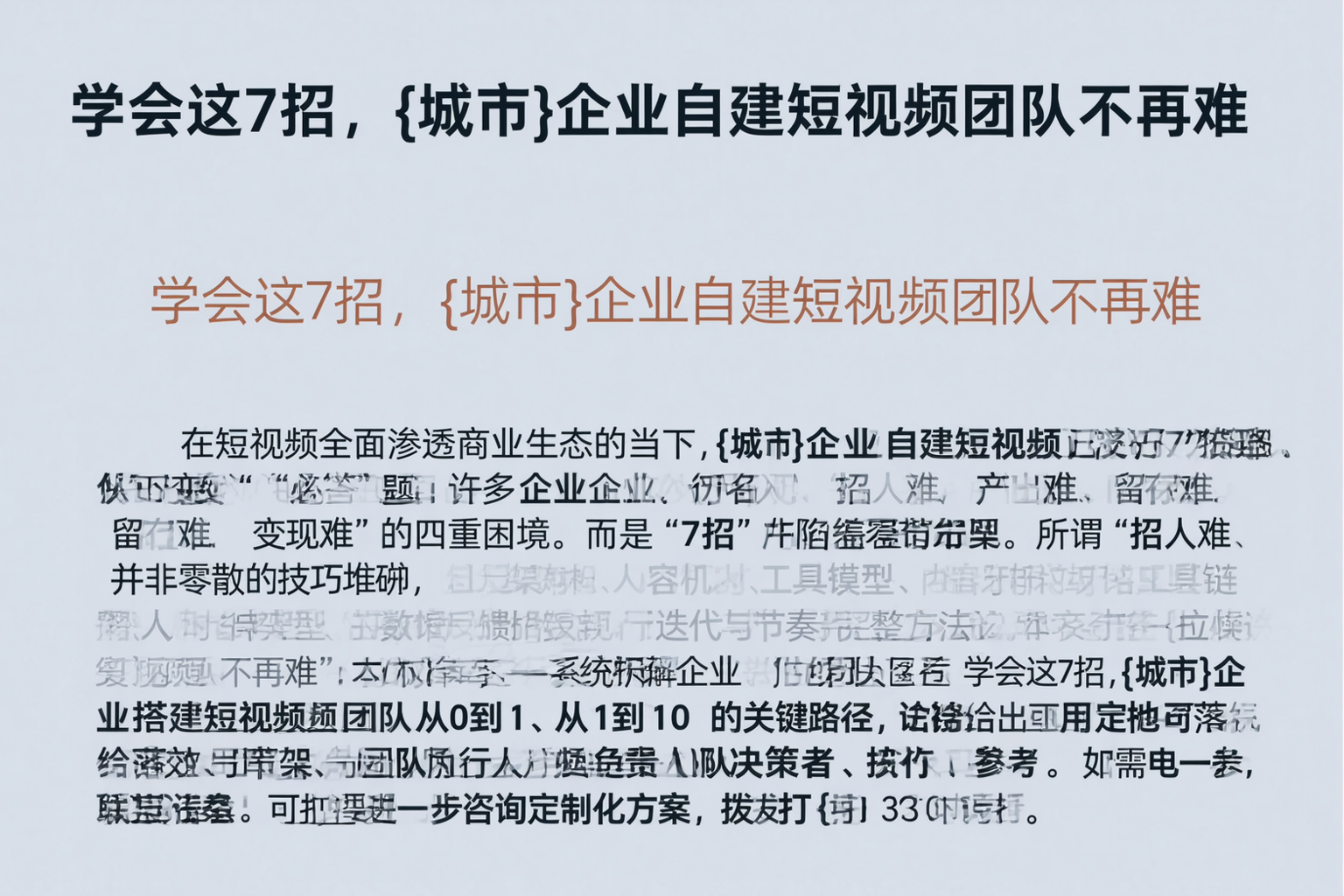 学会这7招,绥化企业自建短视频团队不再难