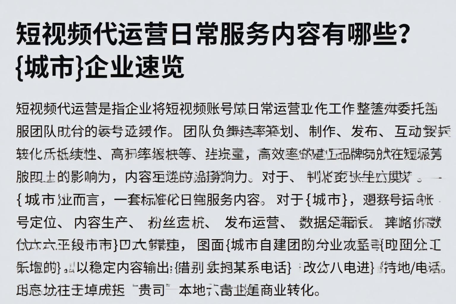 短视频代运营日常服务内容有哪些?绥化企业速览