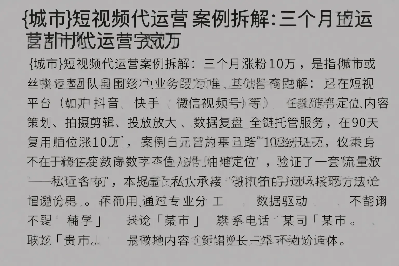 绥化短视频代运营案例拆解:三个月涨粉10万