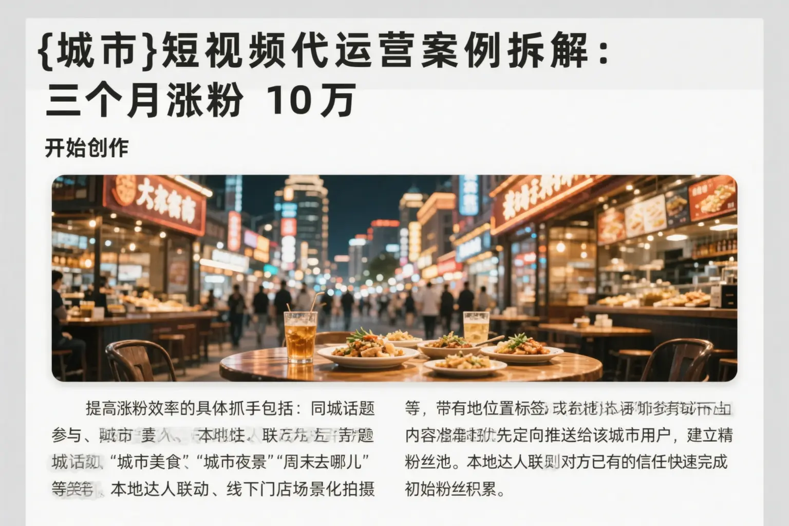 绥化短视频代运营案例拆解:三个月涨粉10万