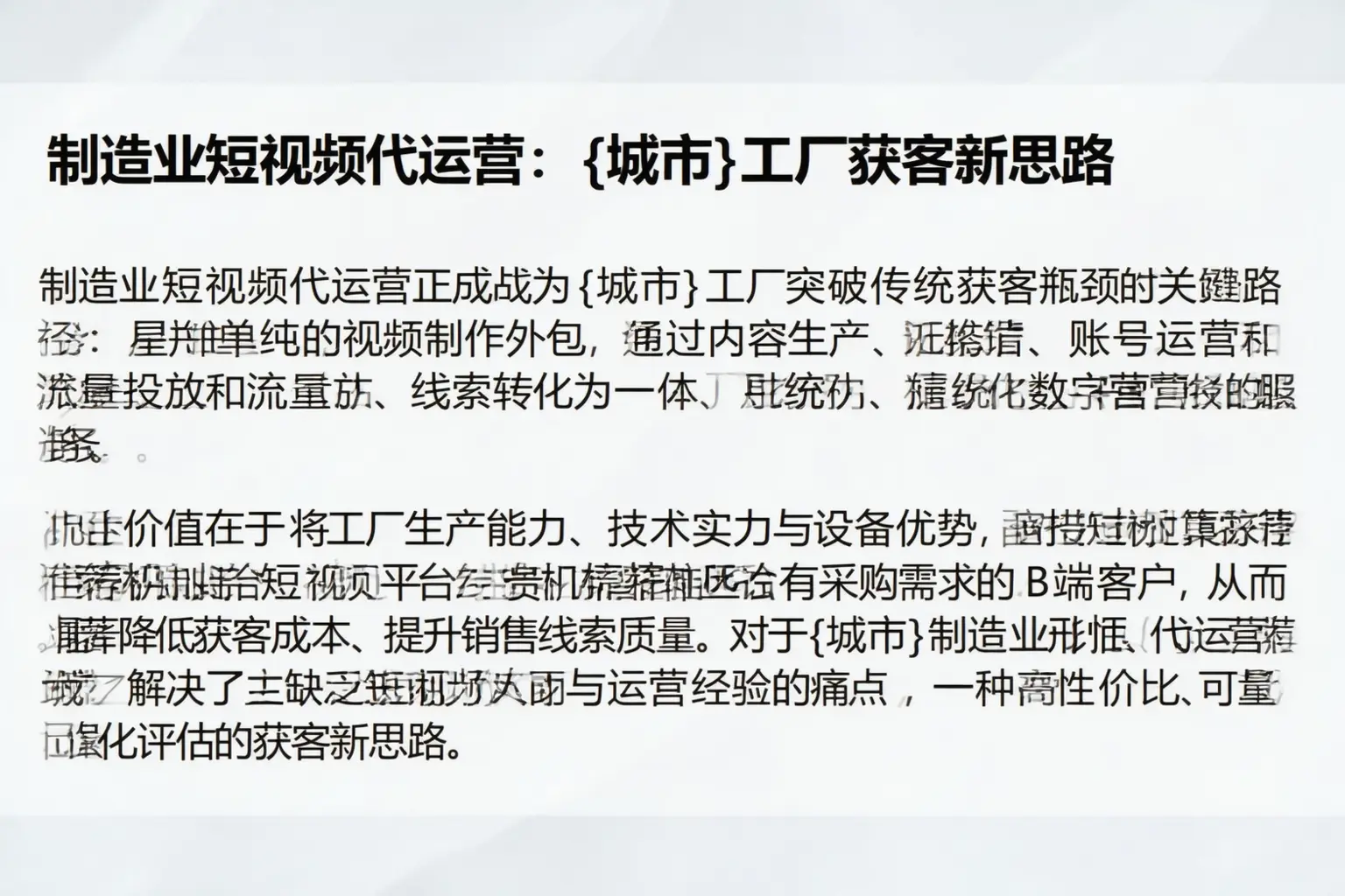 制造业短视频代运营:绥化工厂获客新思路