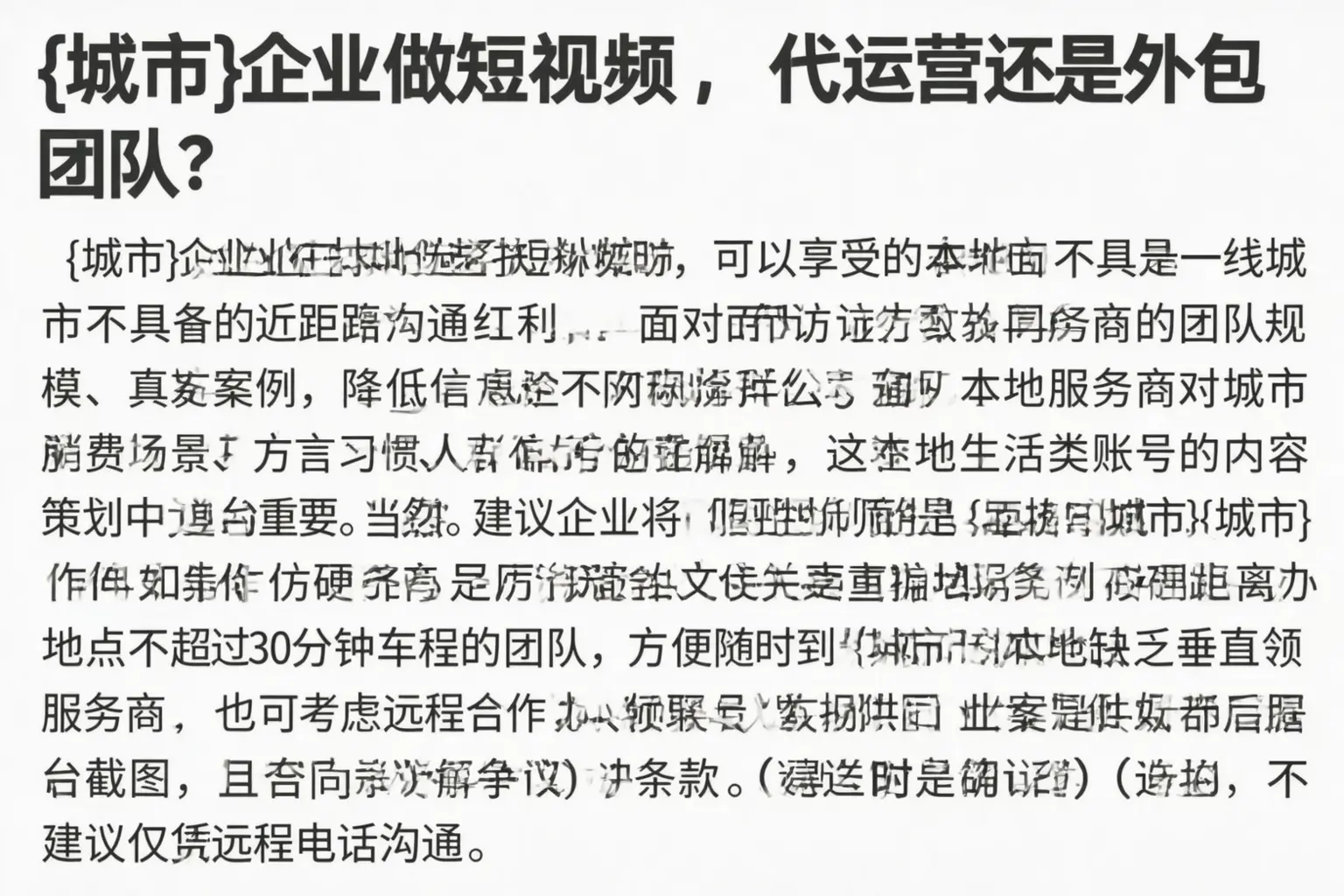 绥化企业做短视频，代运营还是外包团队？