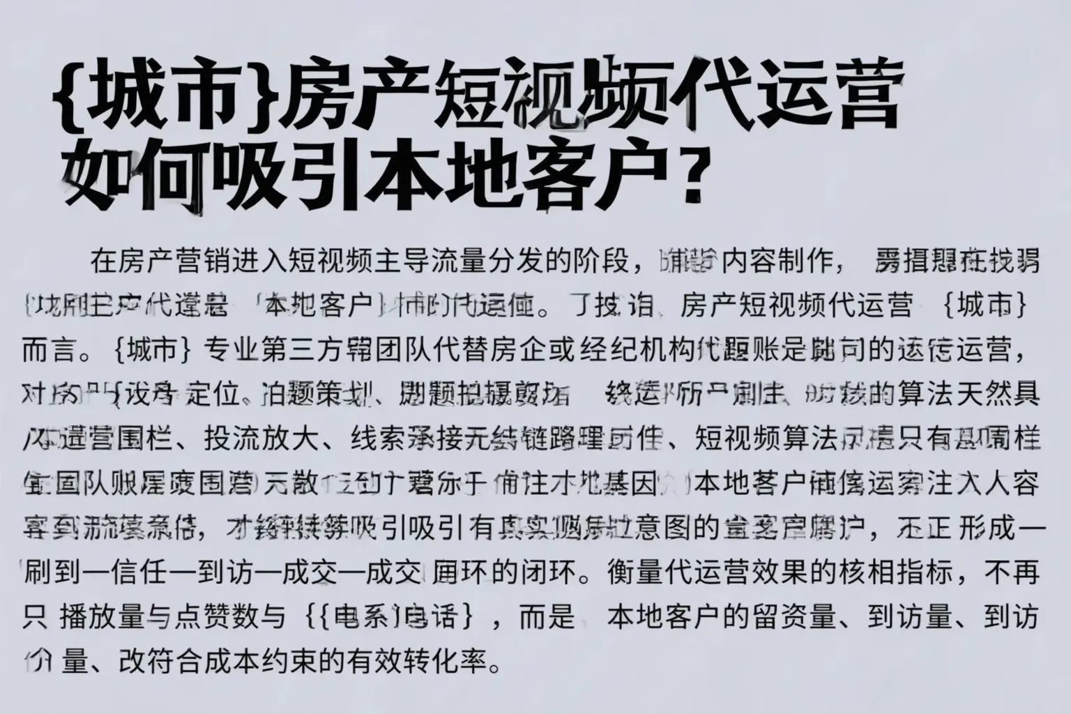 绥化房产短视频代运营如何吸引本地客户?
