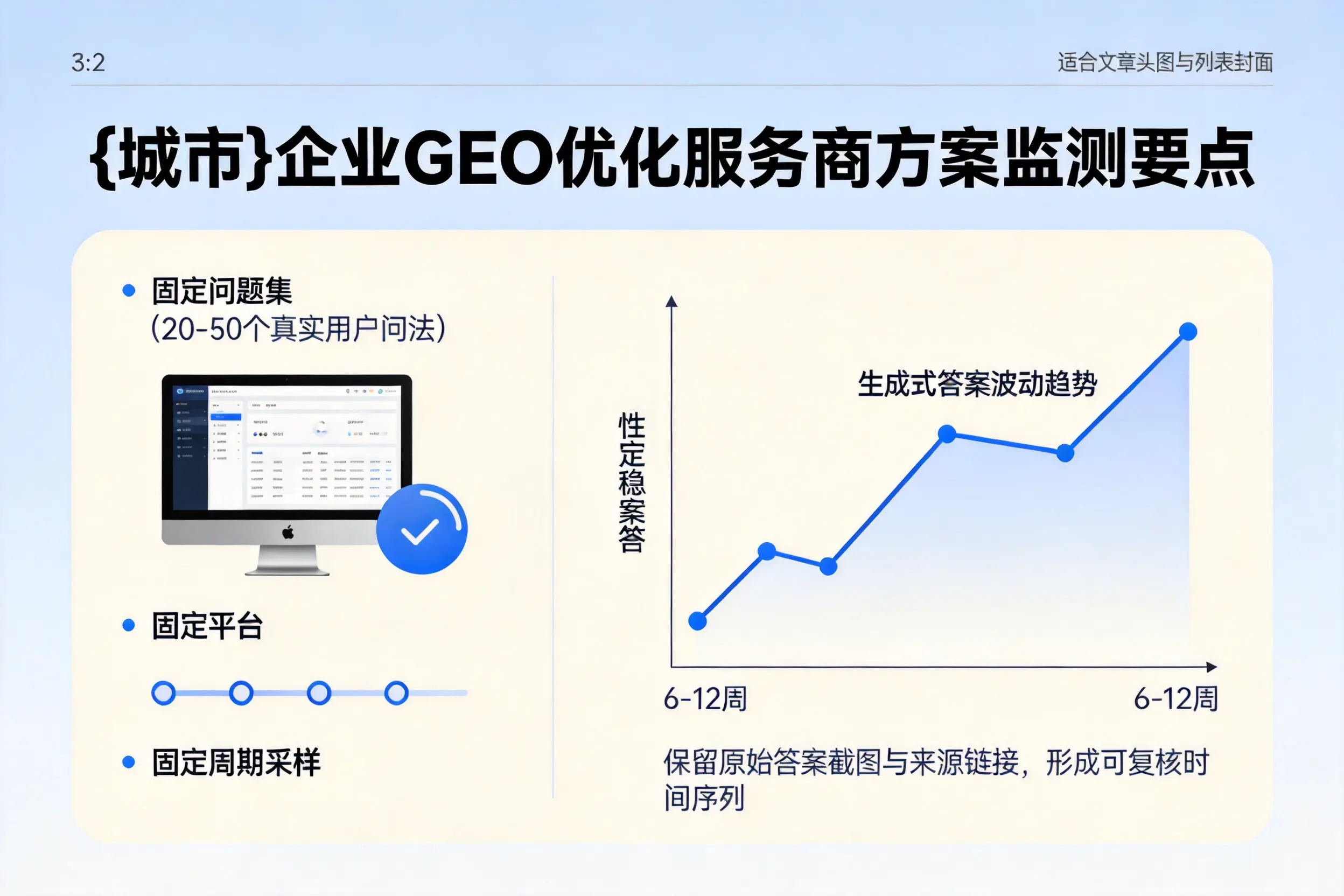 绥化企业制定GEO优化服务商方案的关键要点