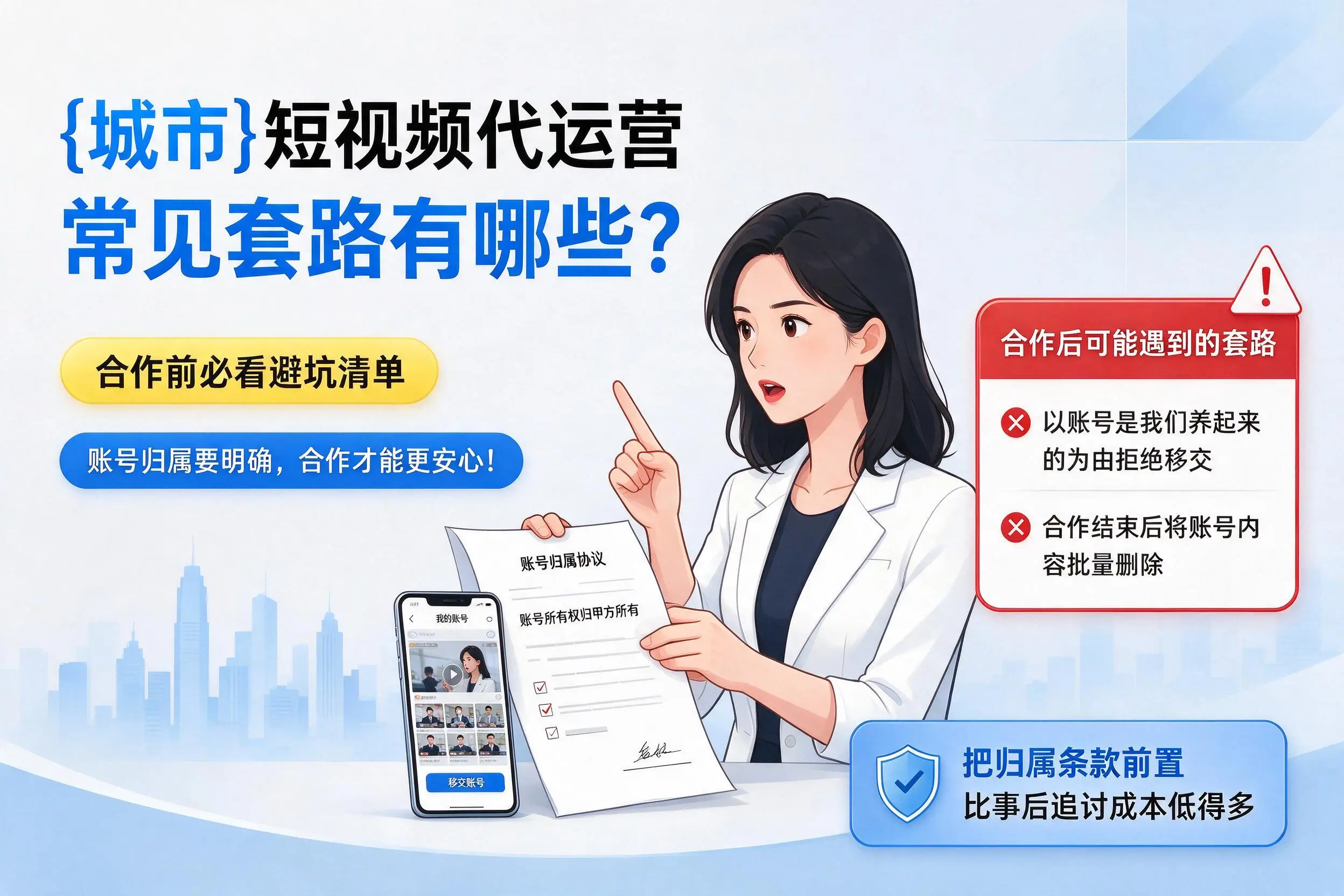 绥化短视频代运营常见套路有哪些？合作前必看避坑清单